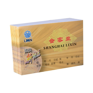 立信GS会客单拷贝新纪元干式涂炭预防涂改门卫登记二联访客出入证明单无碳复写2联访客单通行凭证 10本/包