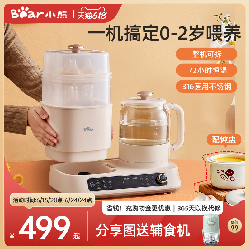 小熊多合一恒温热水壶奶瓶消毒一体婴儿调热奶暖奶器冲温奶器家用