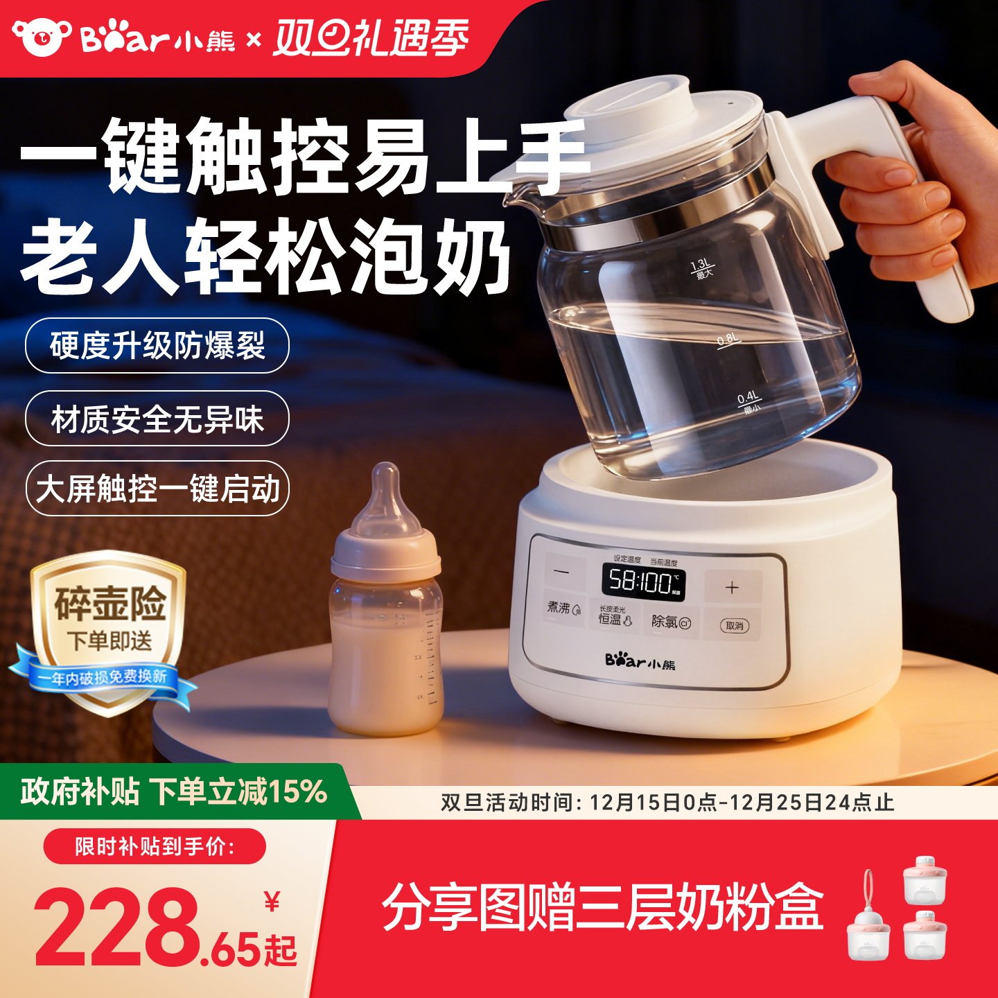 小熊全玻璃恒温热水壶婴儿专用智能泡奶烧水壶家用温奶器暖奶冲奶