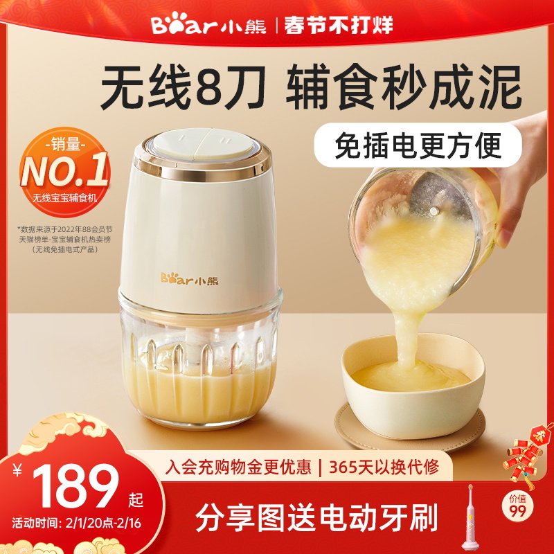 小熊辅食机婴儿料理宝宝小型多功能绞肉机家用搅拌打专用无线搅碎