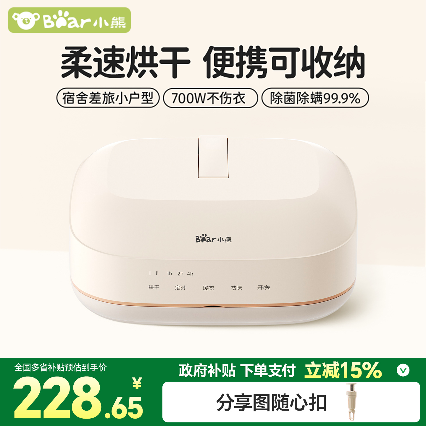 小熊烘干机家用小型便携折叠干衣机烘衣服宿舍杀菌除螨大功率出差