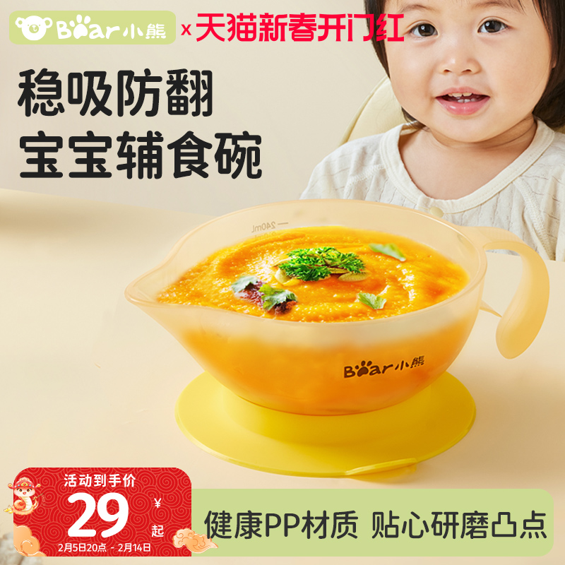 小熊宝宝辅食碗婴儿专用新生儿喂水学吃饭训练研磨碗吸盘防摔防烫