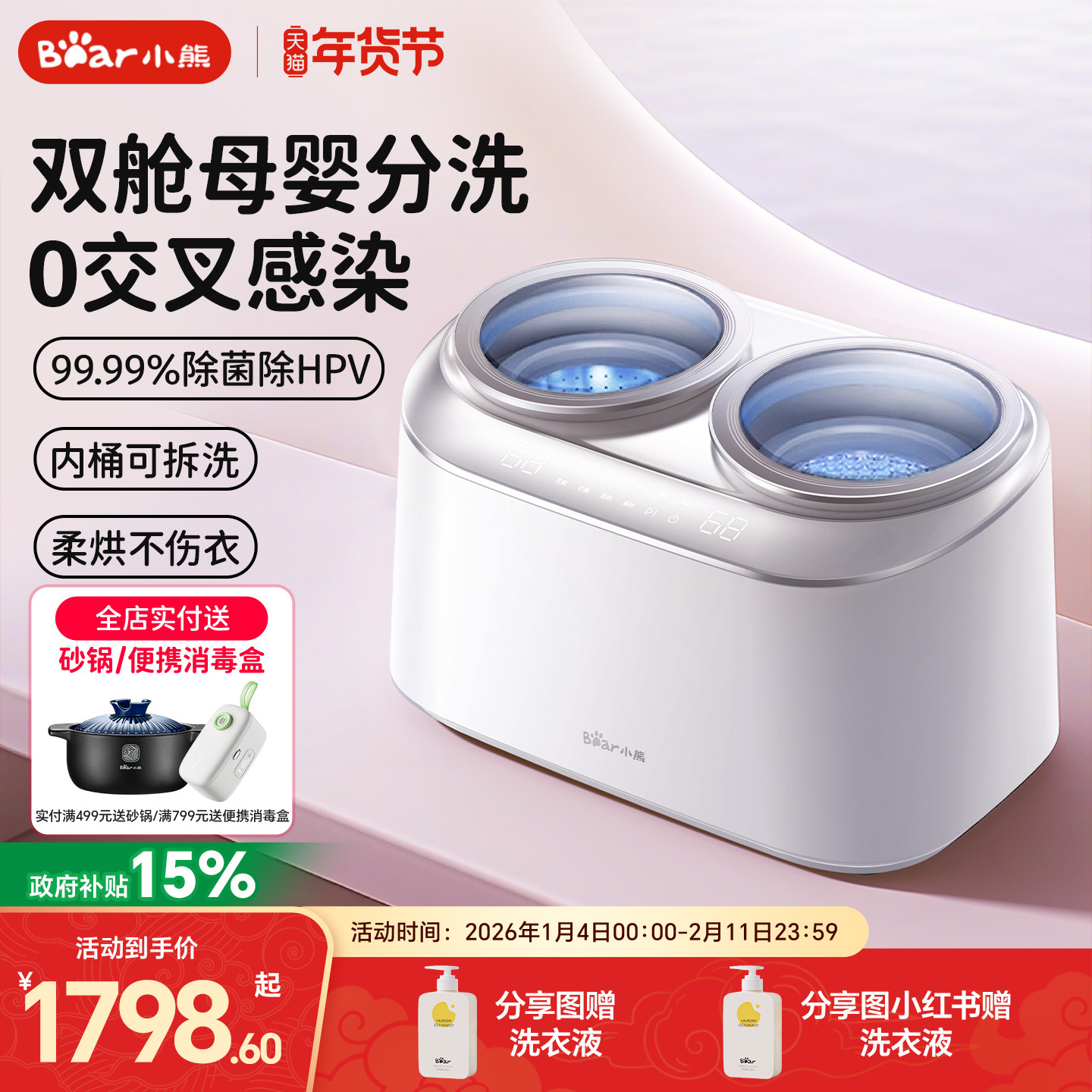 小熊双舱内衣裤洗衣机全自动小型母婴BB专用高温迷你宝宝衣物消毒,生活电器,超声波迷你清洗机,淘宝优惠券,粉丝福利购,淘宝优惠卷