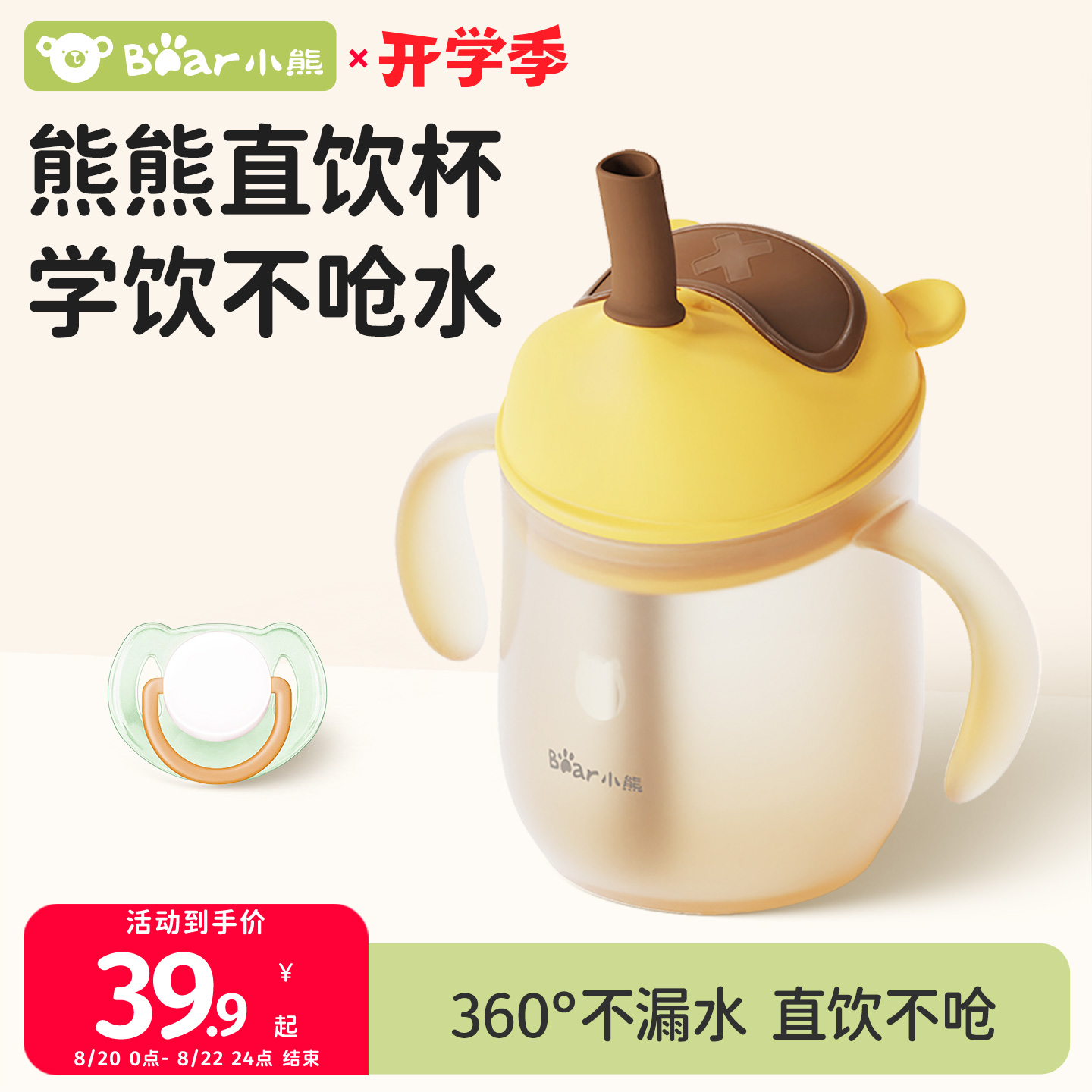小熊学饮杯小月龄专用宝宝吸管杯牛奶杯喝水漱口防漏防呛儿童水杯
