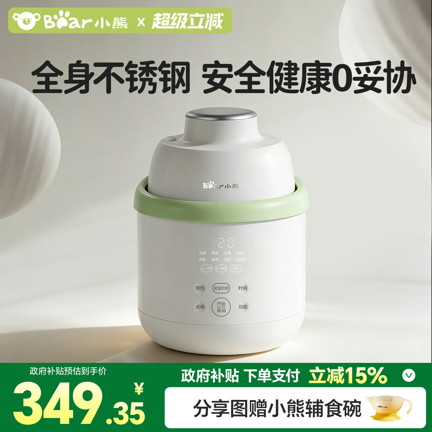 小熊辅食机婴儿全钢宝宝料理机蒸煮一体打米糊小型多功能搅拌研磨