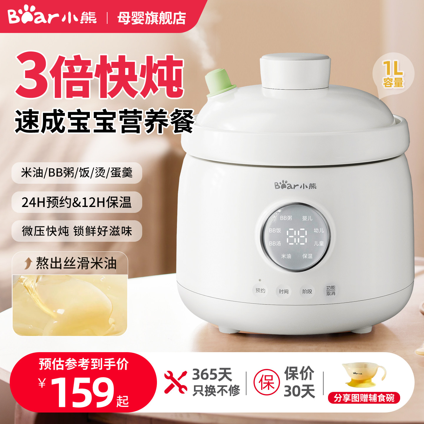 直播149起，销量第1，小熊辅食锅图片