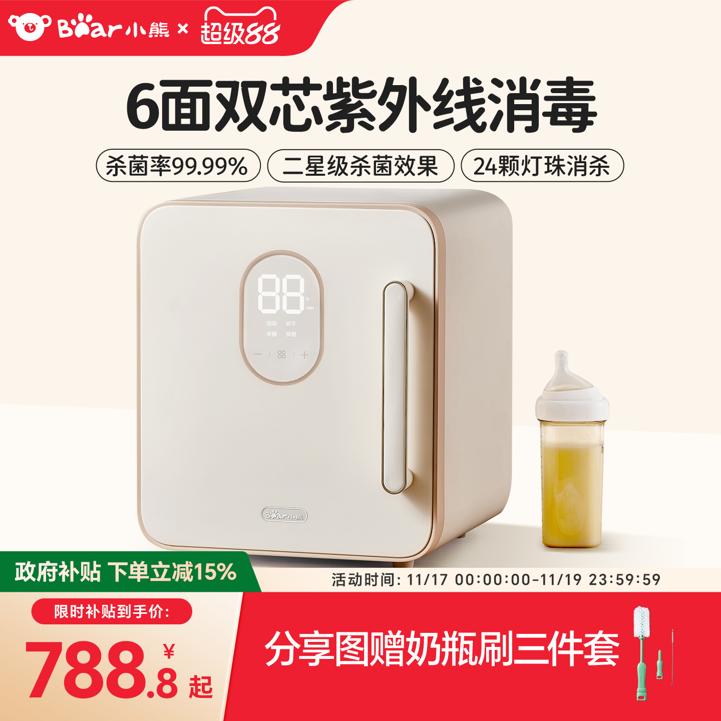 小熊婴儿奶瓶消毒柜紫外线母婴带烘干器二合一体机消毒器宝宝专用