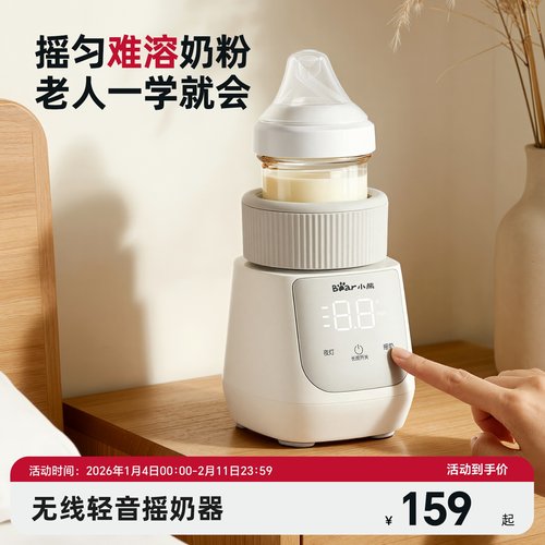 小熊无线便携式摇奶器