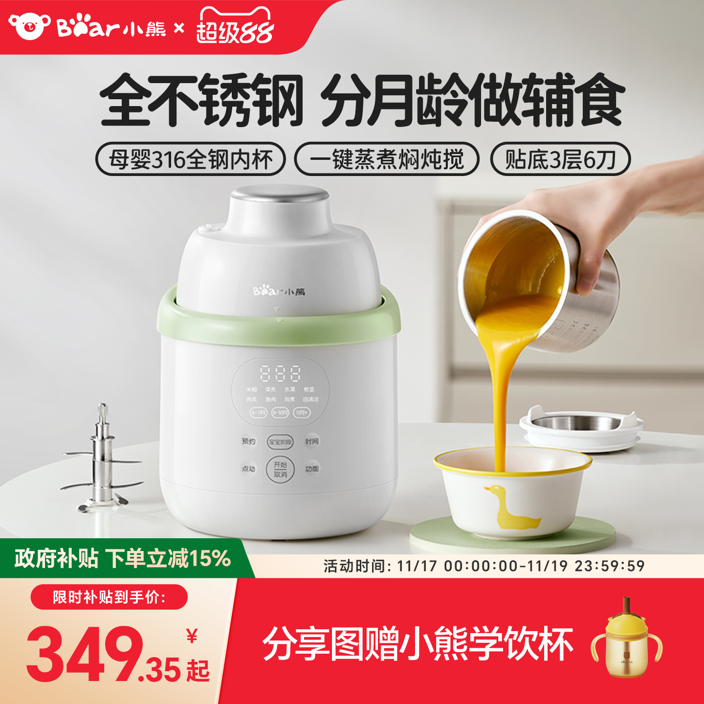 小熊辅食机婴儿全钢宝宝料理机蒸煮一体打米糊小型多功能搅拌研磨