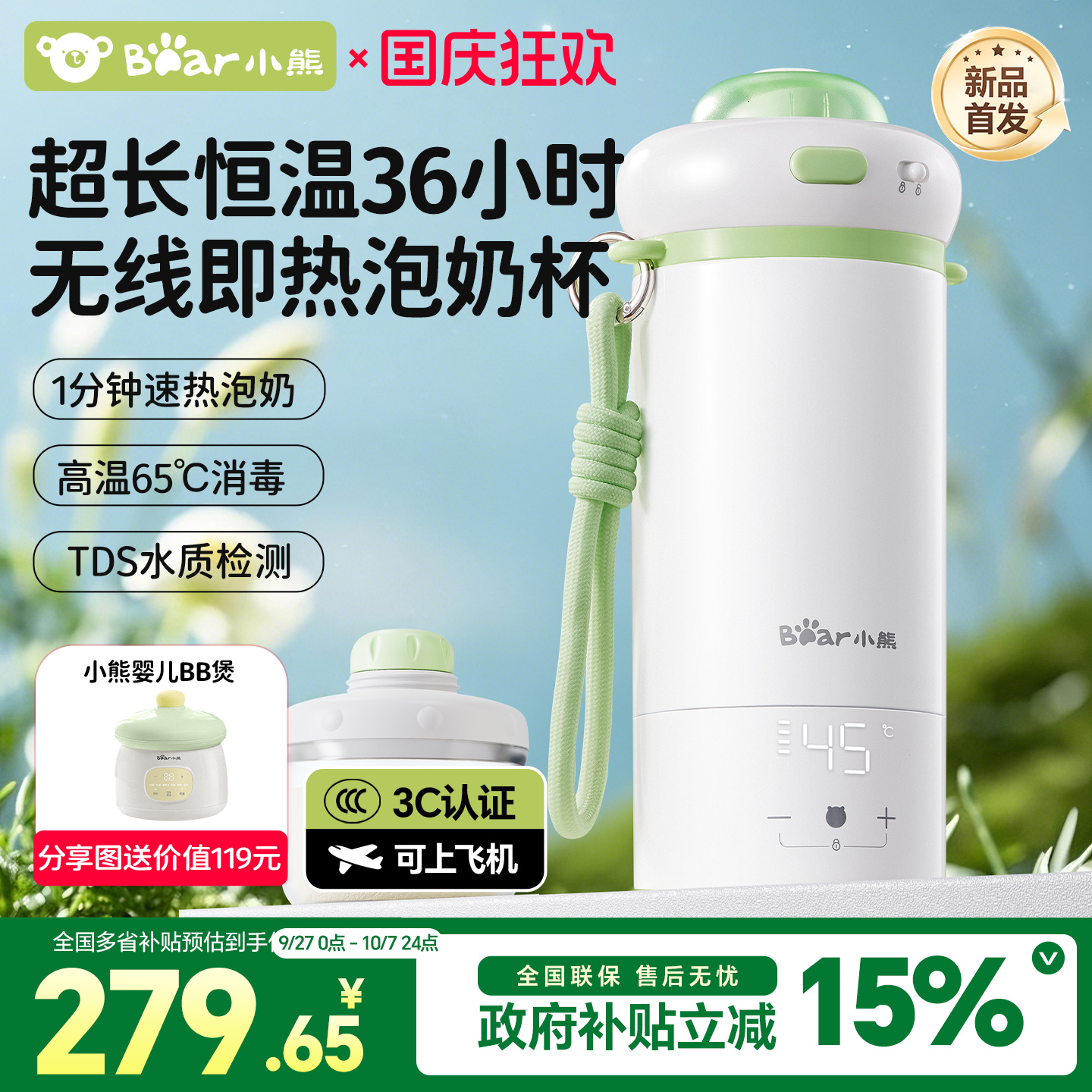 小熊无线烧水恒温杯便携式