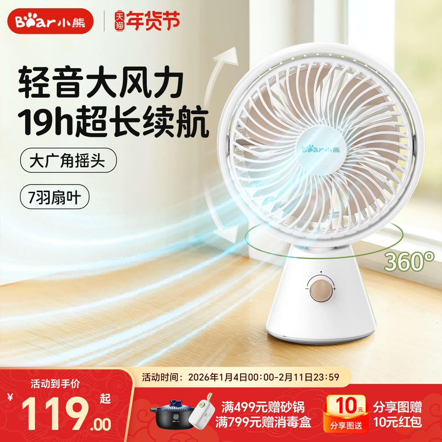 小熊桌面电风扇静音办公室小型学生母婴BB便携充电小风扇超长续航