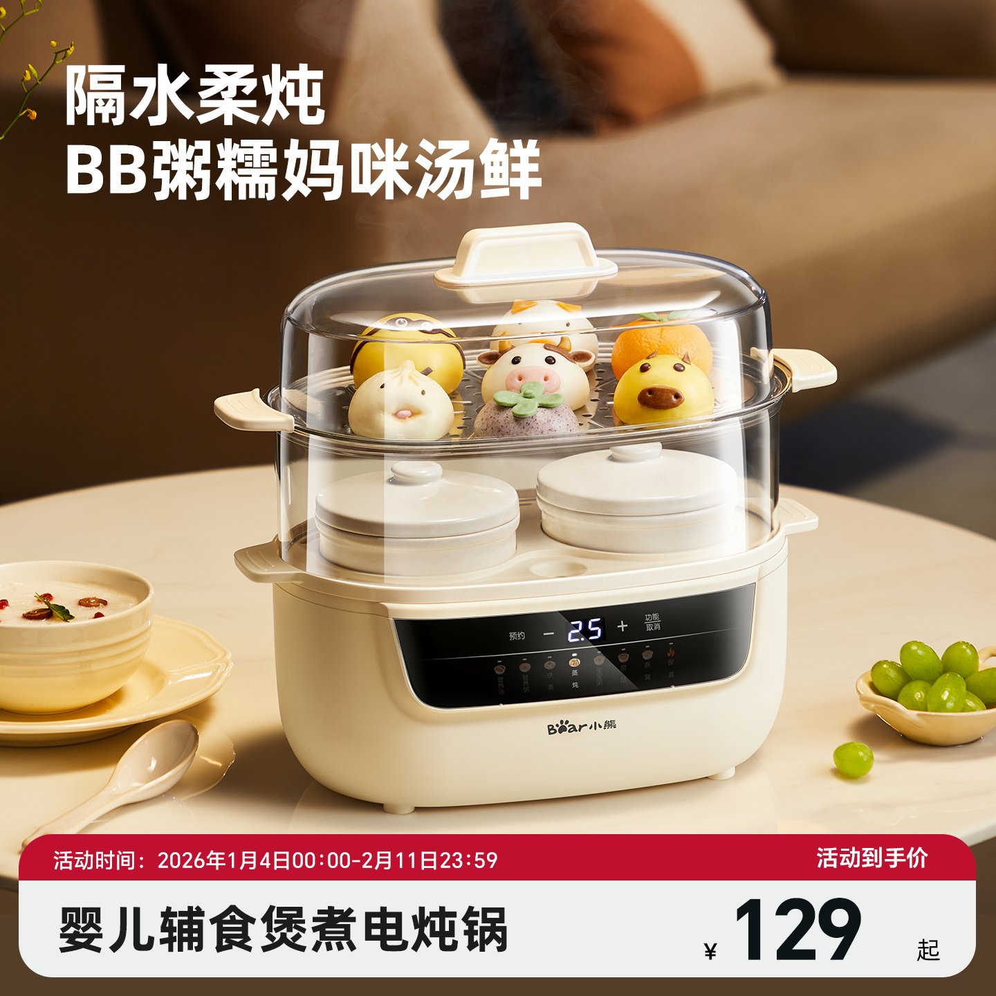 小熊米油辅食陶瓷婴儿宝宝家用BB饭煲电炖锅煮粥炖盅蒸盘小型隔水