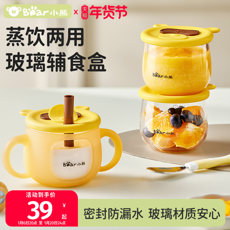 小熊辅食盒婴儿专用玻璃辅食碗冷冻保鲜盒可蒸煮餐具宝宝直饮水杯