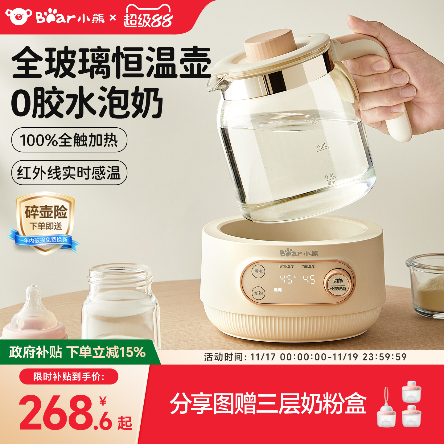 小熊全玻璃恒温水壶烧水壶暖奶