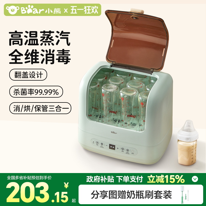 小熊婴儿奶瓶消毒器带烘干杀菌消毒机柜二合一蒸汽消毒锅宝宝专用