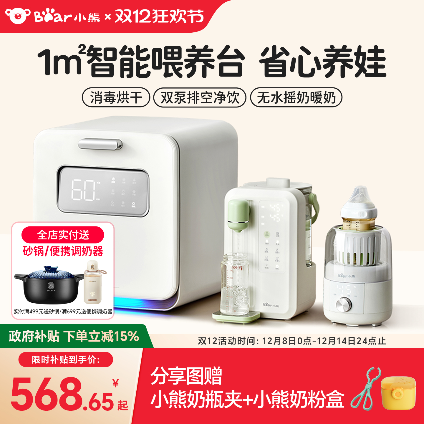 小熊喂养台紫外线消毒柜定量泡奶