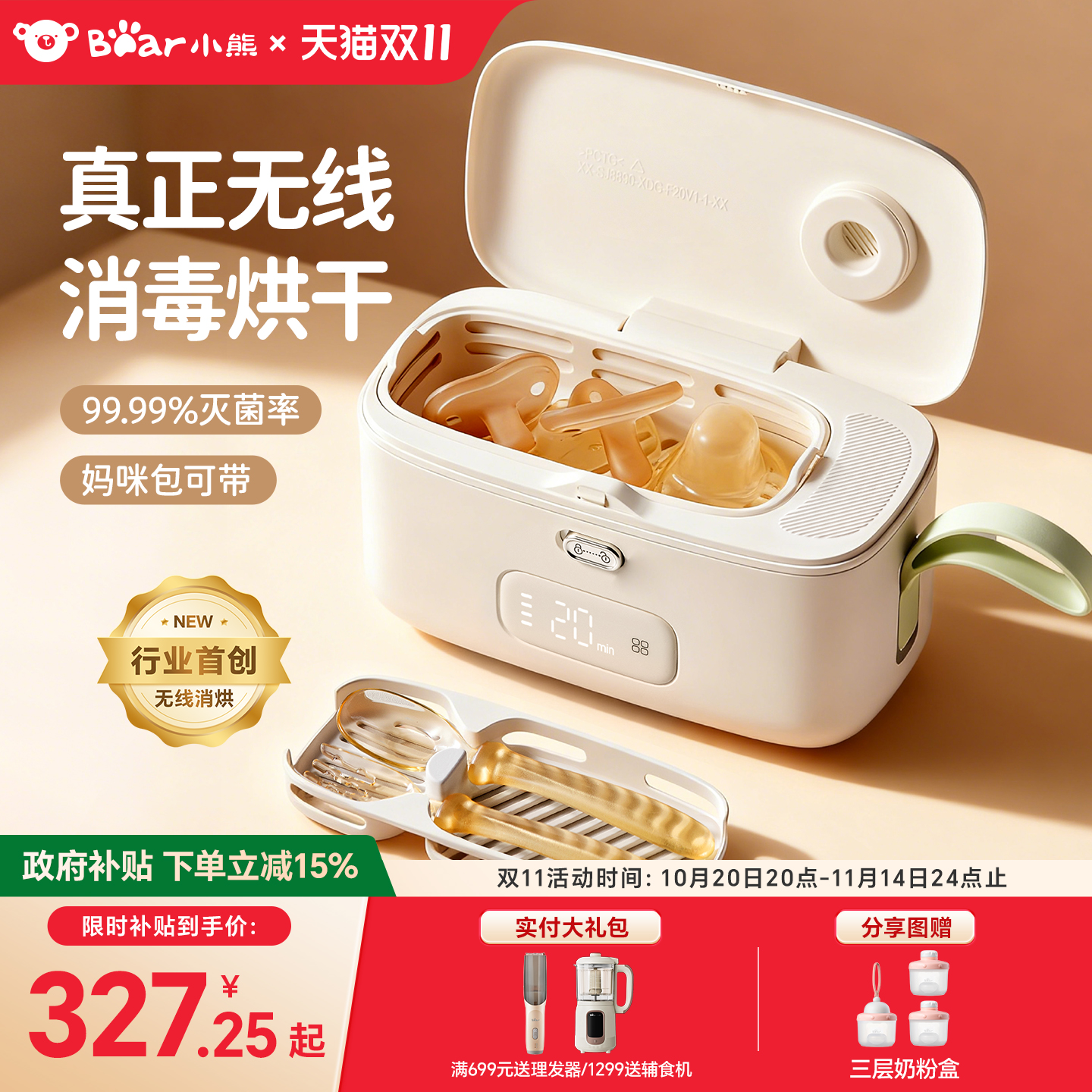 小熊便携消毒盒器无线奶瓶消毒柜婴儿带烘干二合一紫外线外出专用
