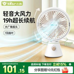 小熊桌面電風(fēng)扇靜音辦公室小型學(xué)生母嬰BB便攜充電小風(fēng)扇超長續(xù)航