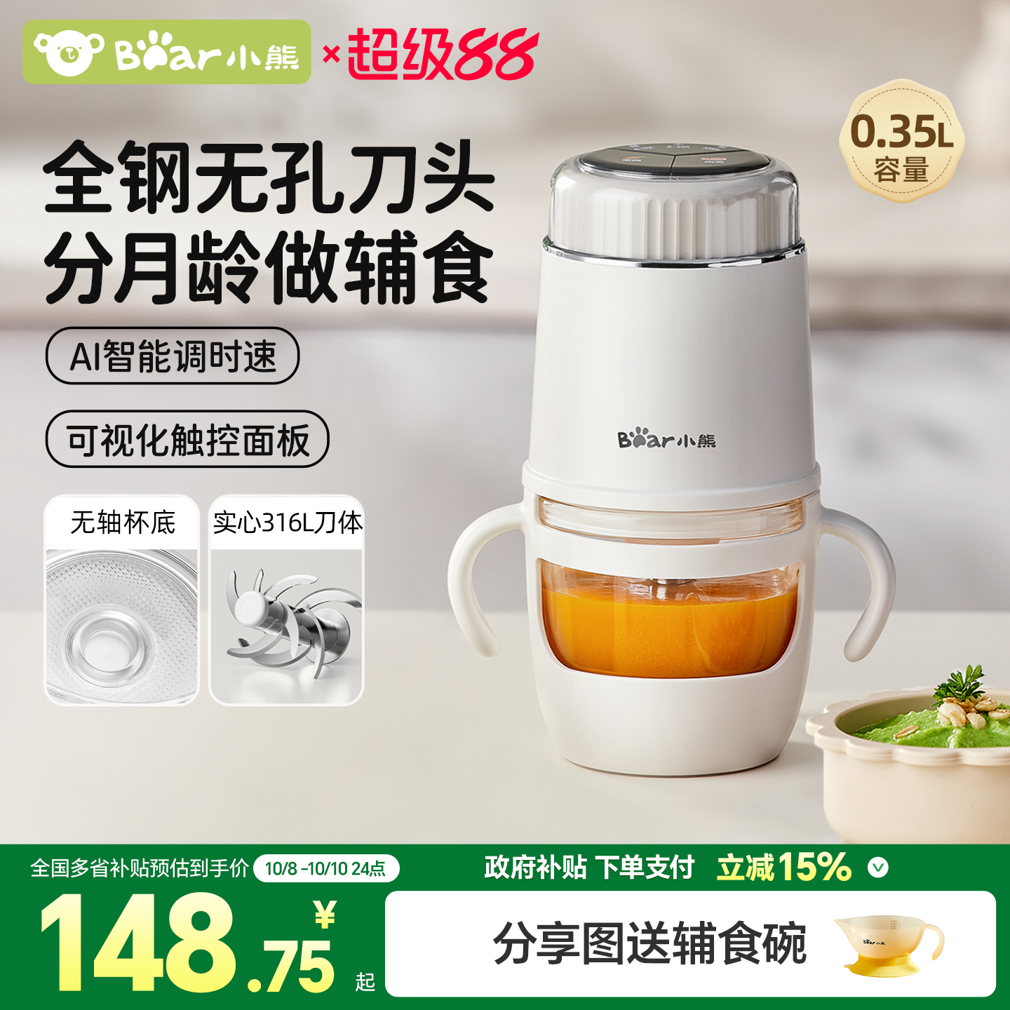 小熊宝宝辅食机婴儿幼儿专用料理机研磨器小型多功能打泥搅拌工具