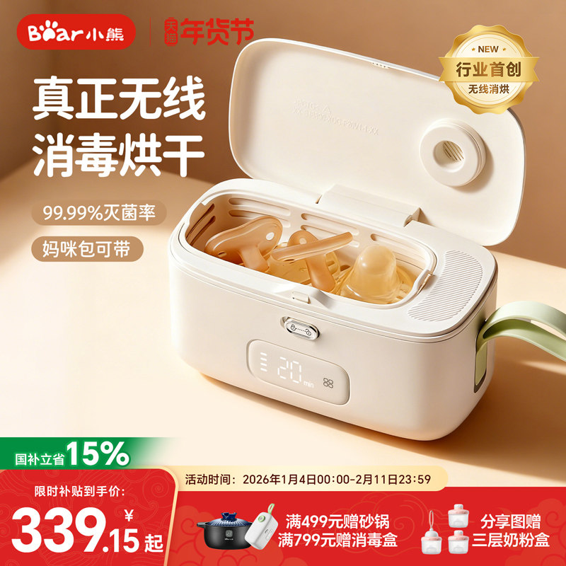 小熊便携消毒盒器无线奶瓶消毒柜婴儿带烘干二合一紫外线外出专用