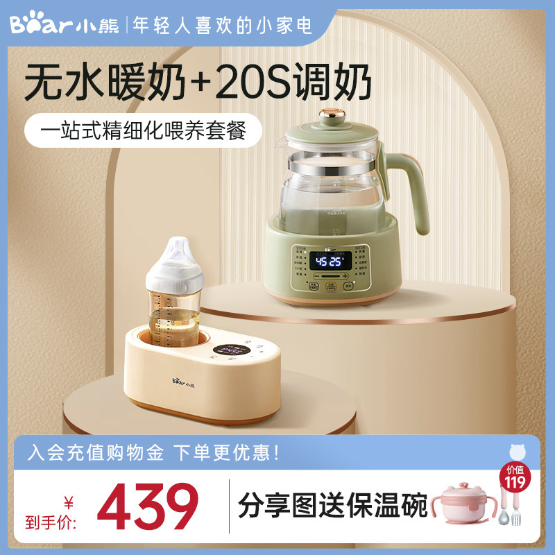 小熊温奶器无水暖奶器自动加热母乳恒温水壶婴儿家用冲奶调奶器
