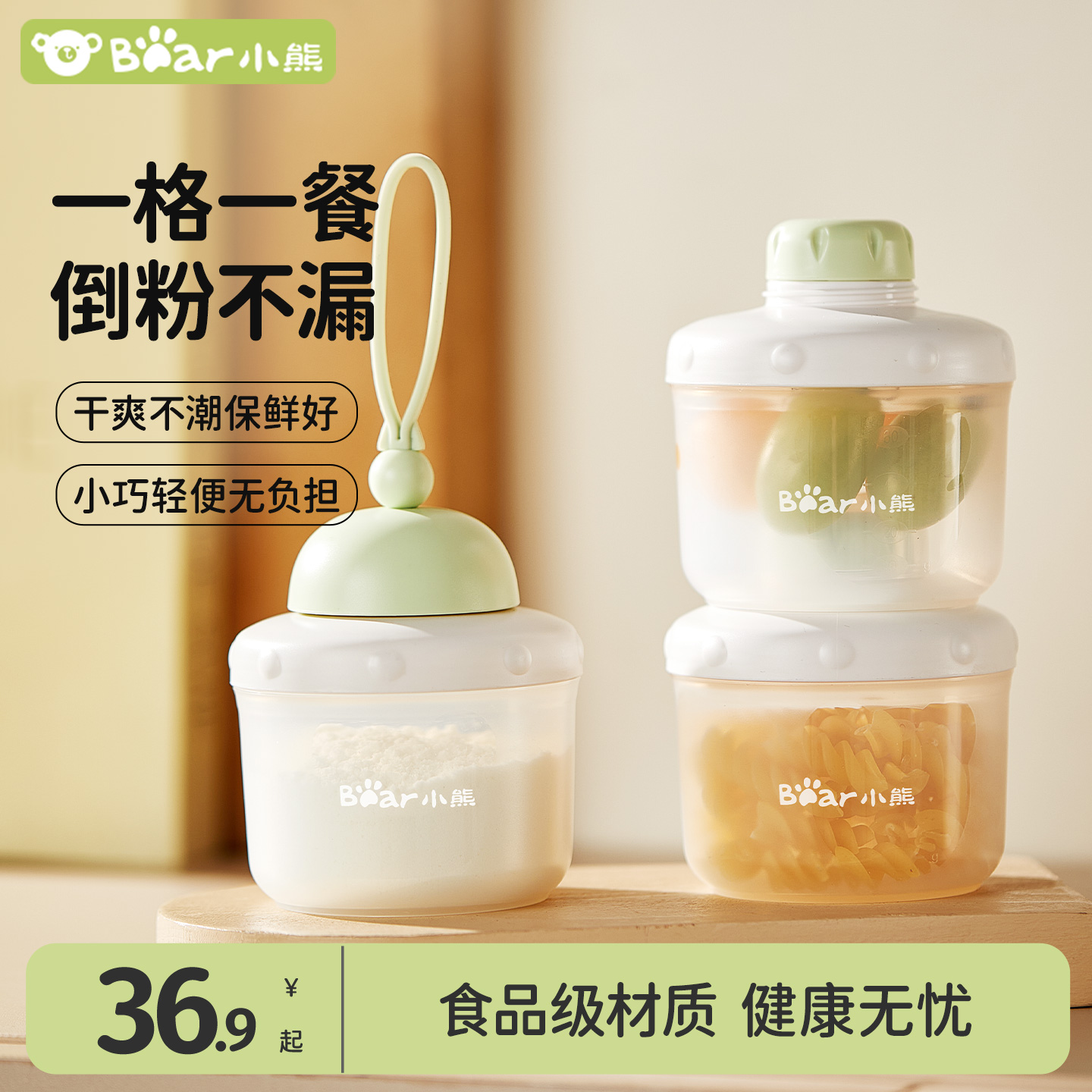 婴儿奶粉盒小熊密封三层