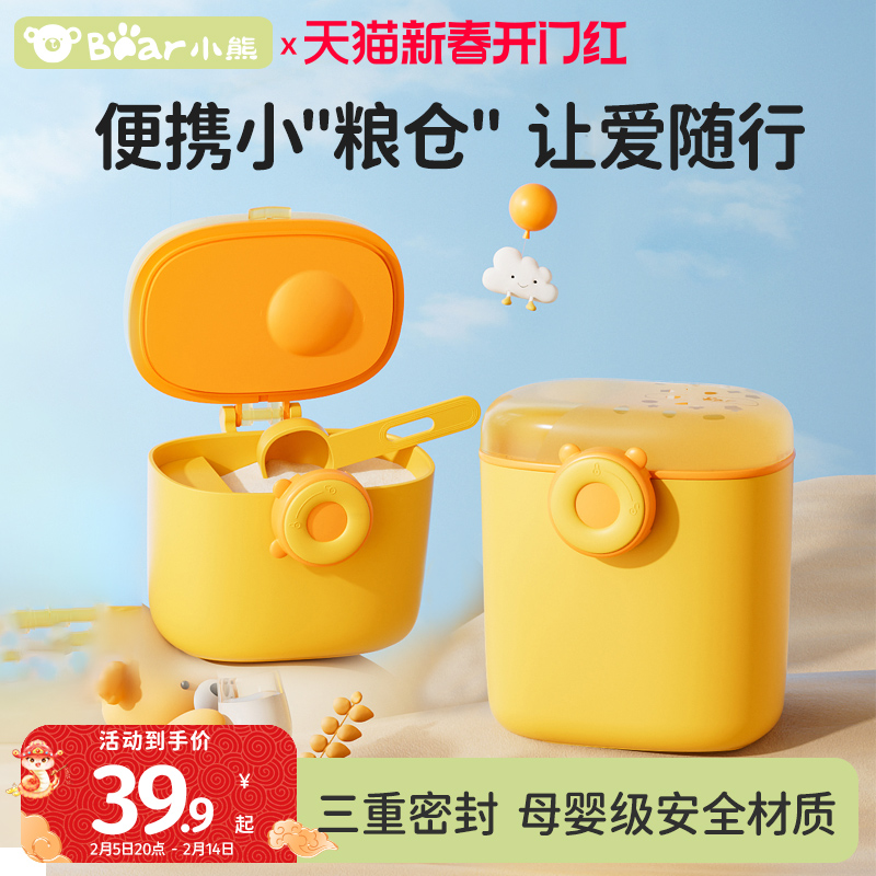 小熊婴儿奶粉盒便携外出辅食米粉盒子密封罐防潮储存罐奶粉分装盒