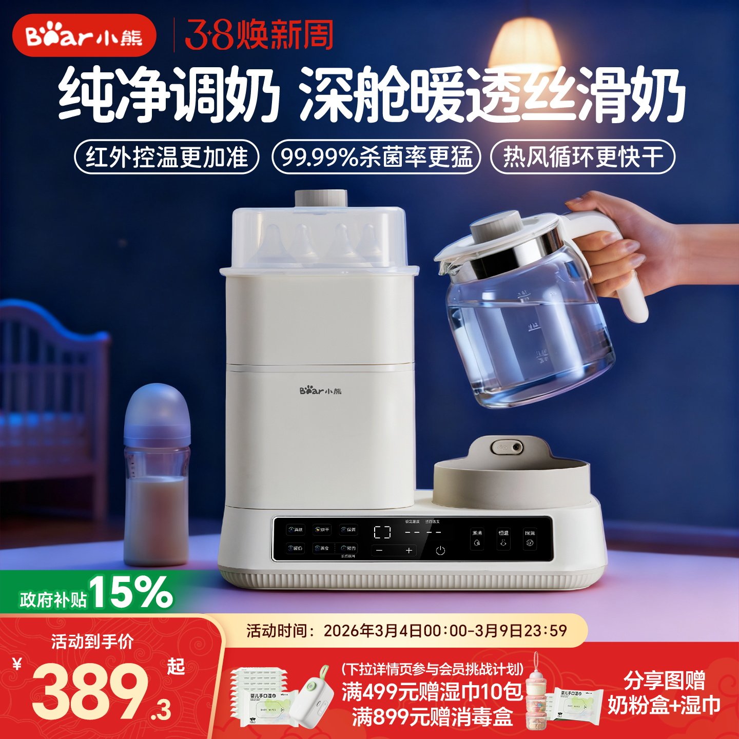 小熊全玻璃恒温水壶婴儿专用奶瓶消毒器二合一烘干温奶一体机家用
