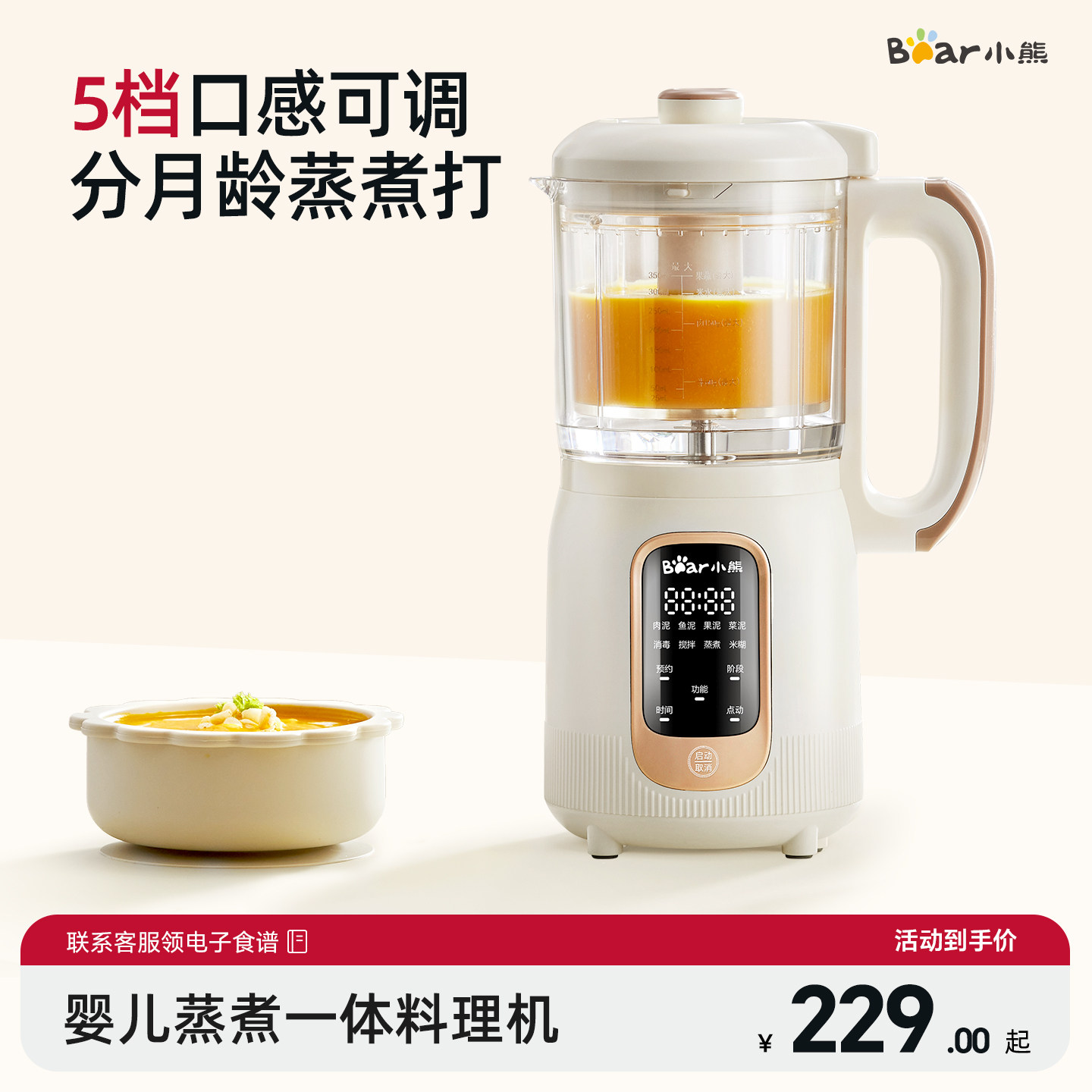 小熊辅食机婴儿蒸煮一体打米糊多功能宝宝料理机专用破壁搅拌打泥