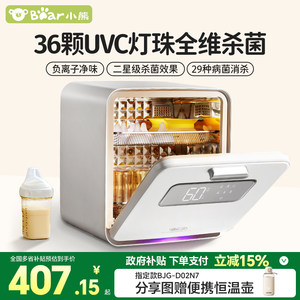 小熊奶瓶紫外线婴儿消毒器
