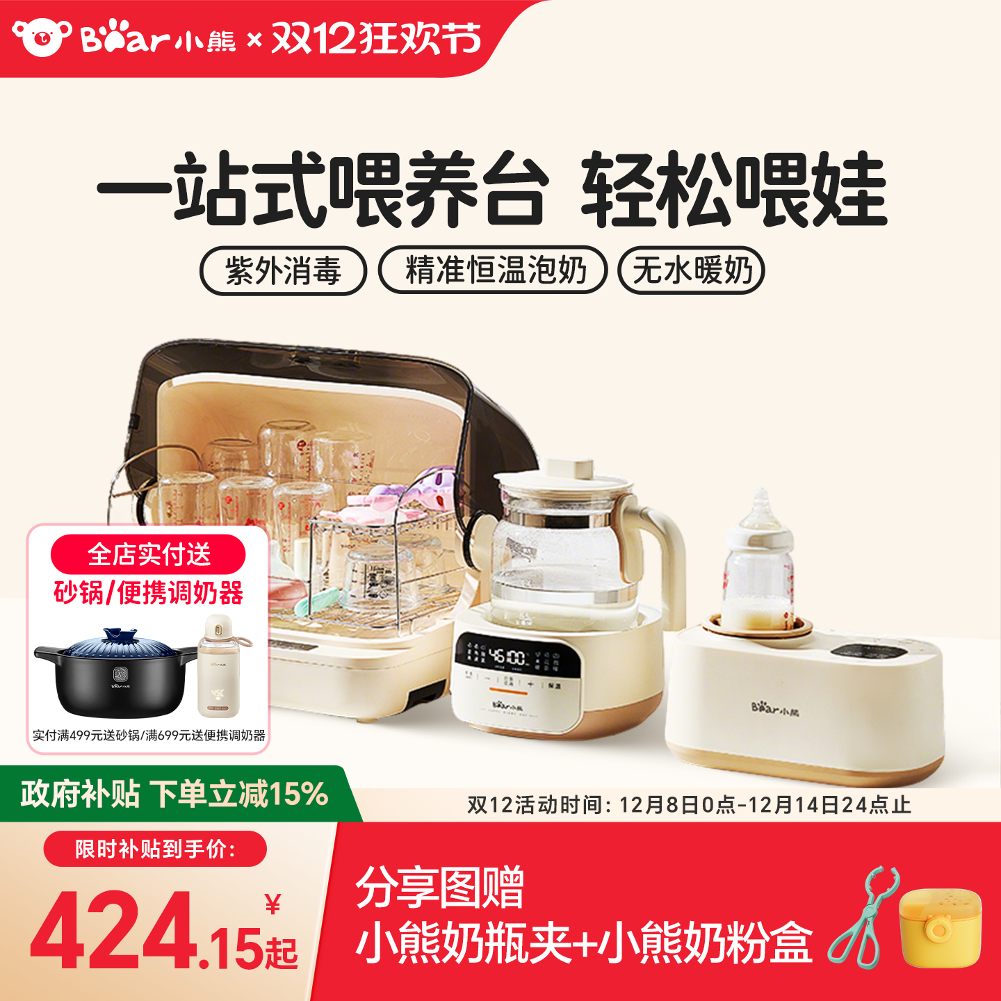 小熊喂养台恒温热水壶紫外消毒柜