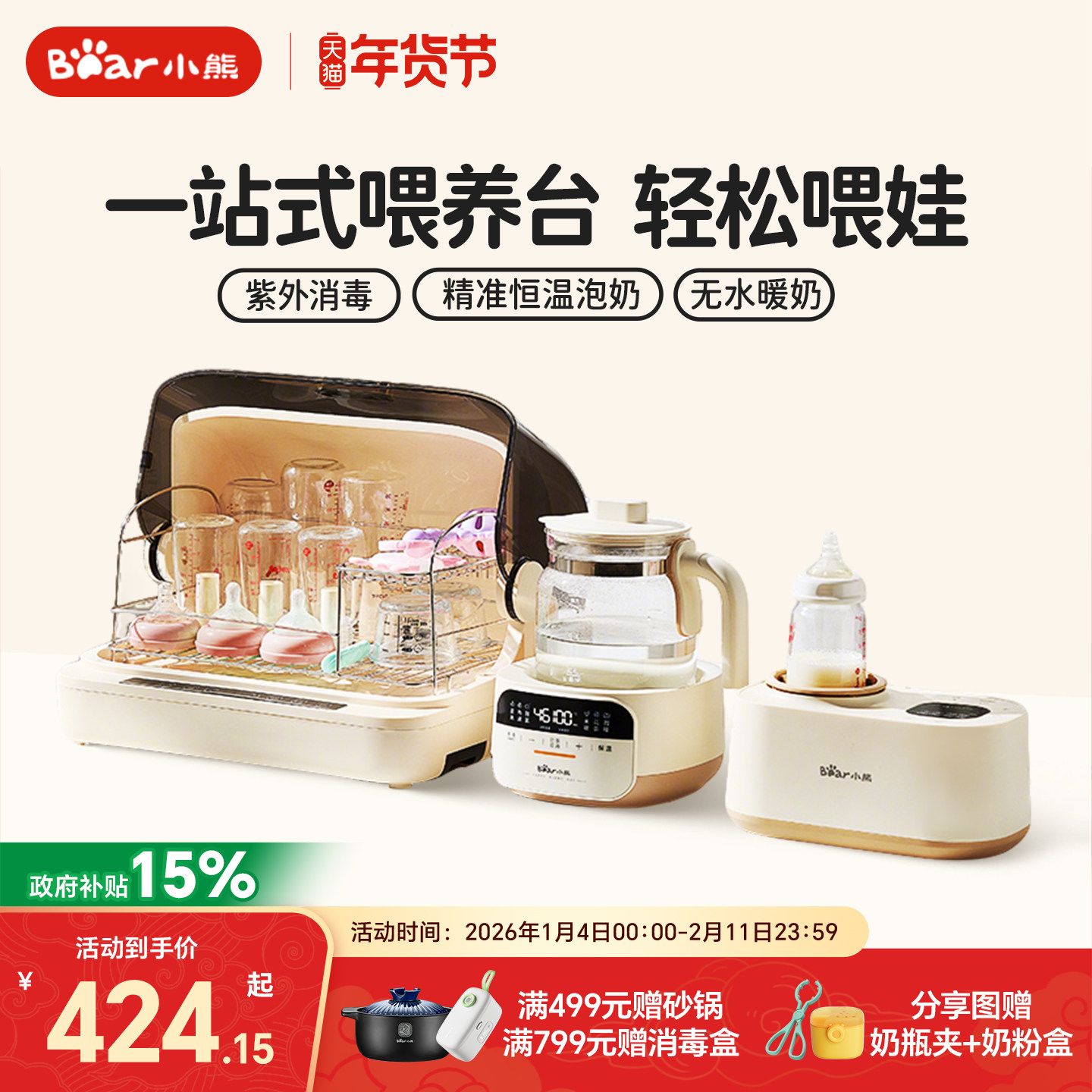 小熊恒温水壶婴儿专用奶瓶消毒器调奶器泡奶机暖奶器摇奶器喂养台,厨房电器,调奶器/恒温调奶杯,淘宝优惠券,粉丝福利购,淘宝优惠卷