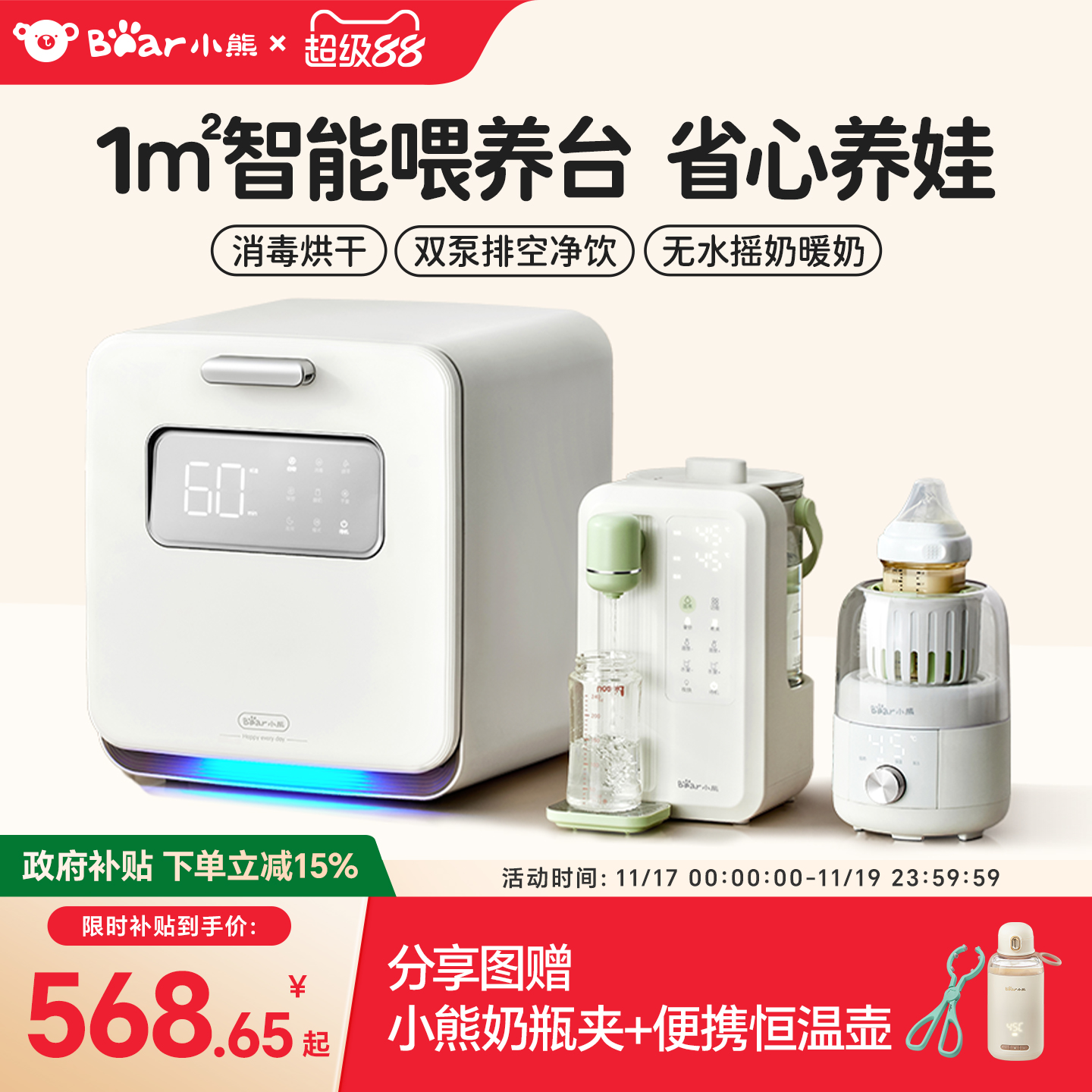 小熊喂养台紫外线消毒柜定量泡奶