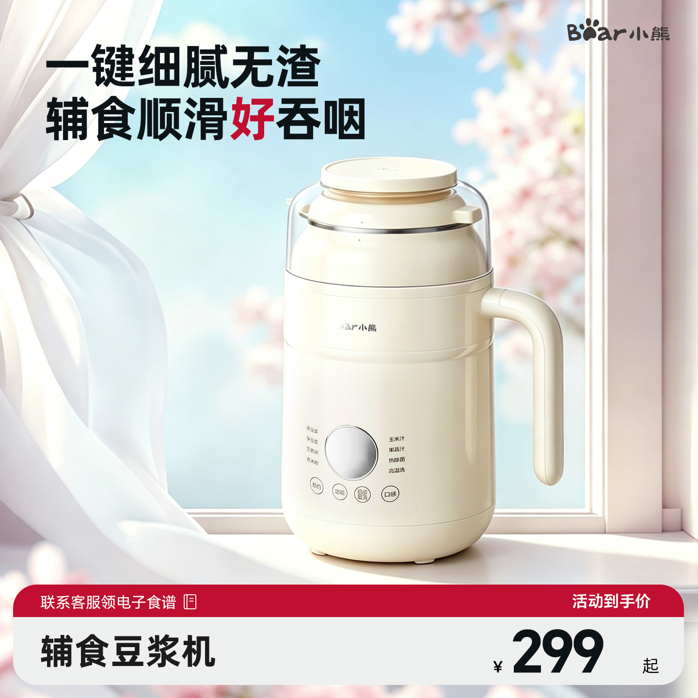 辅食豆浆机，直播间276起图片
