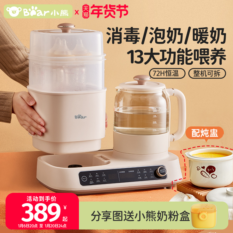 小熊多合一恒温热水壶奶瓶消毒一体婴儿调热奶暖奶器冲温奶器家用