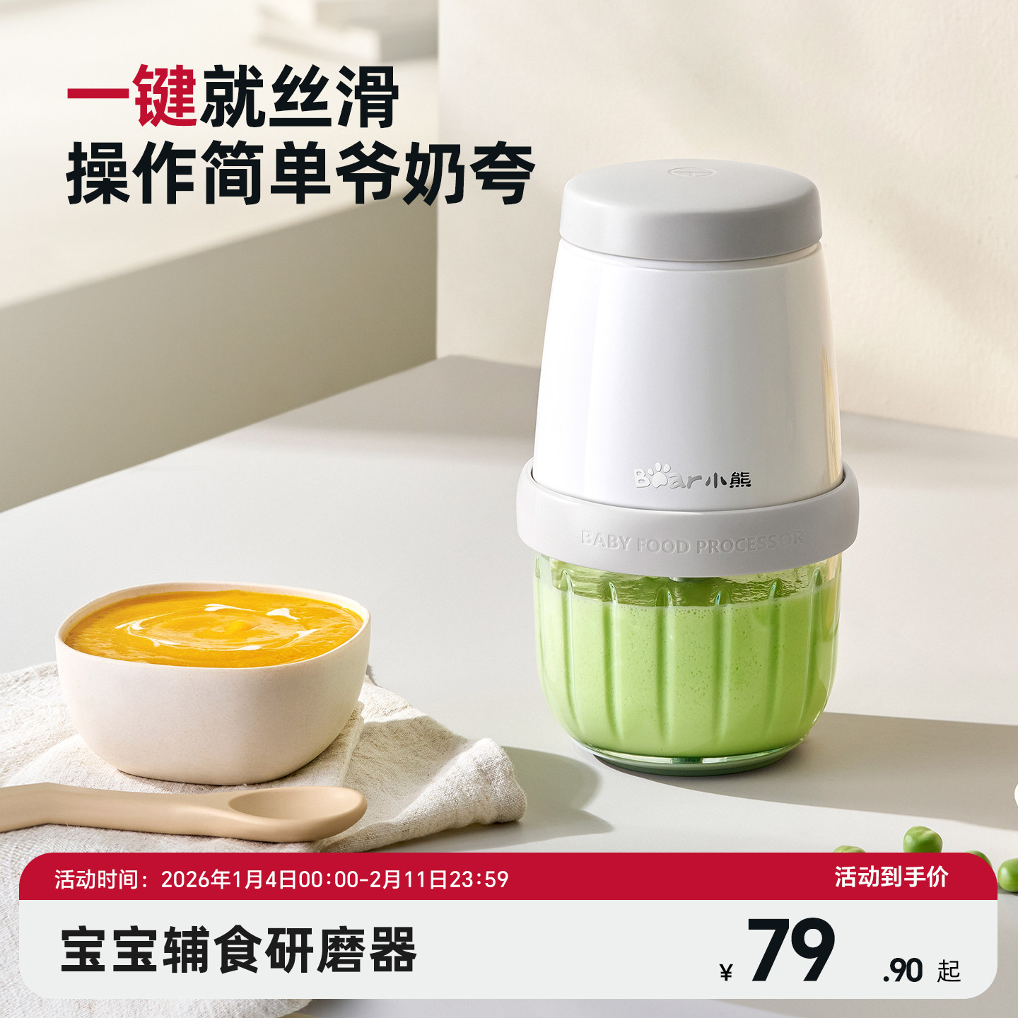 直播间70起，小熊辅食机8秒打泥