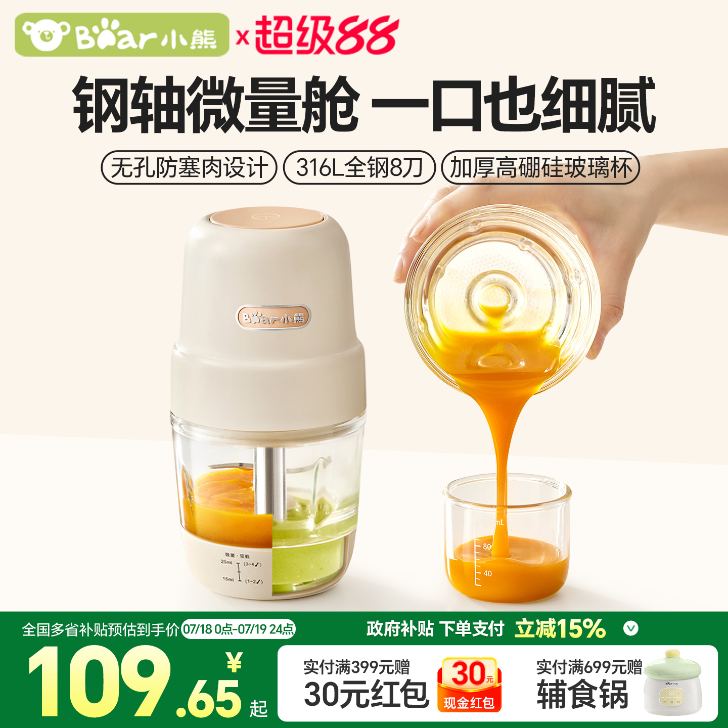 【行业创新】小熊微量双舱辅食机