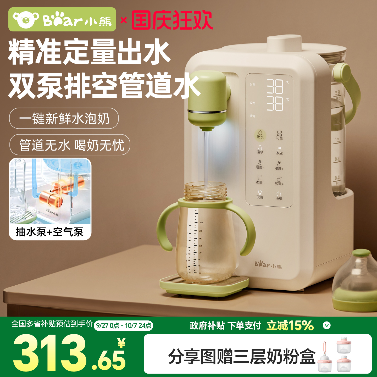 小熊恒温热水壶婴儿专用泡奶机家用智能全自动定量出水冲奶调奶器