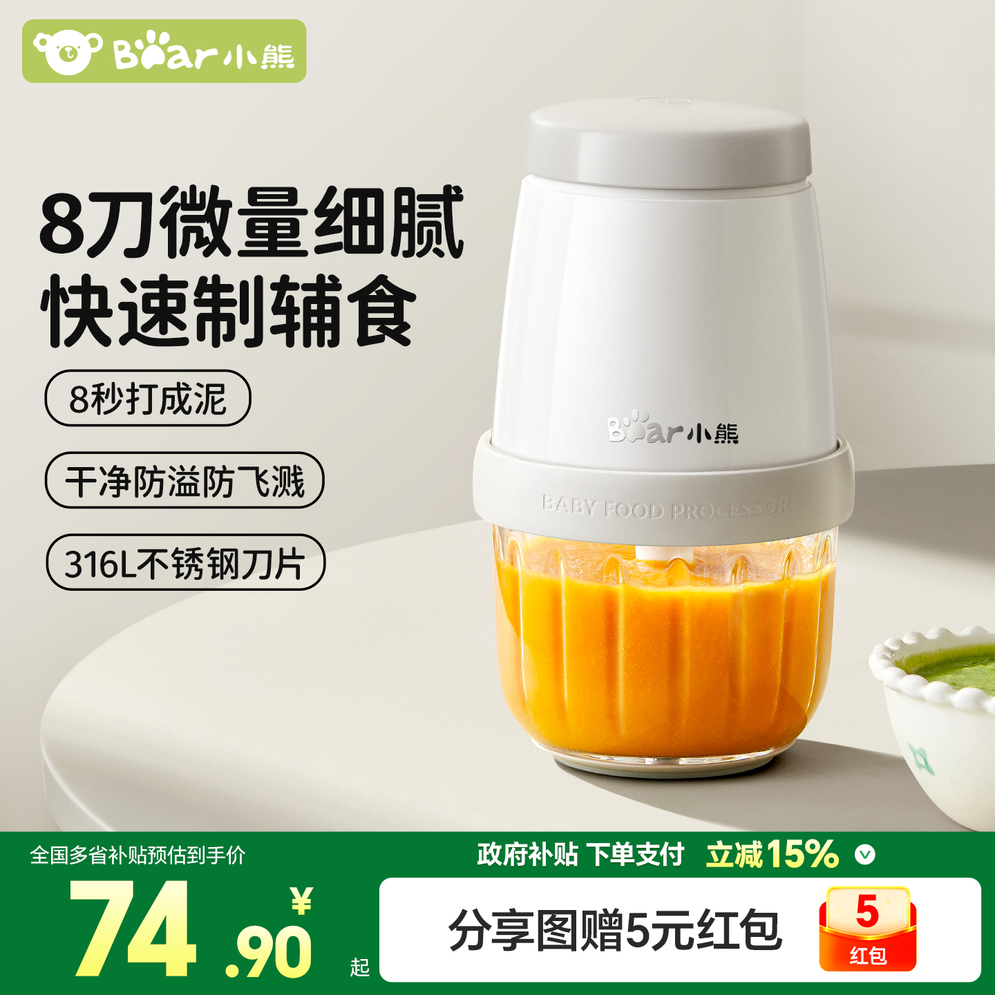 直播间享优惠小熊辅食机8秒打泥