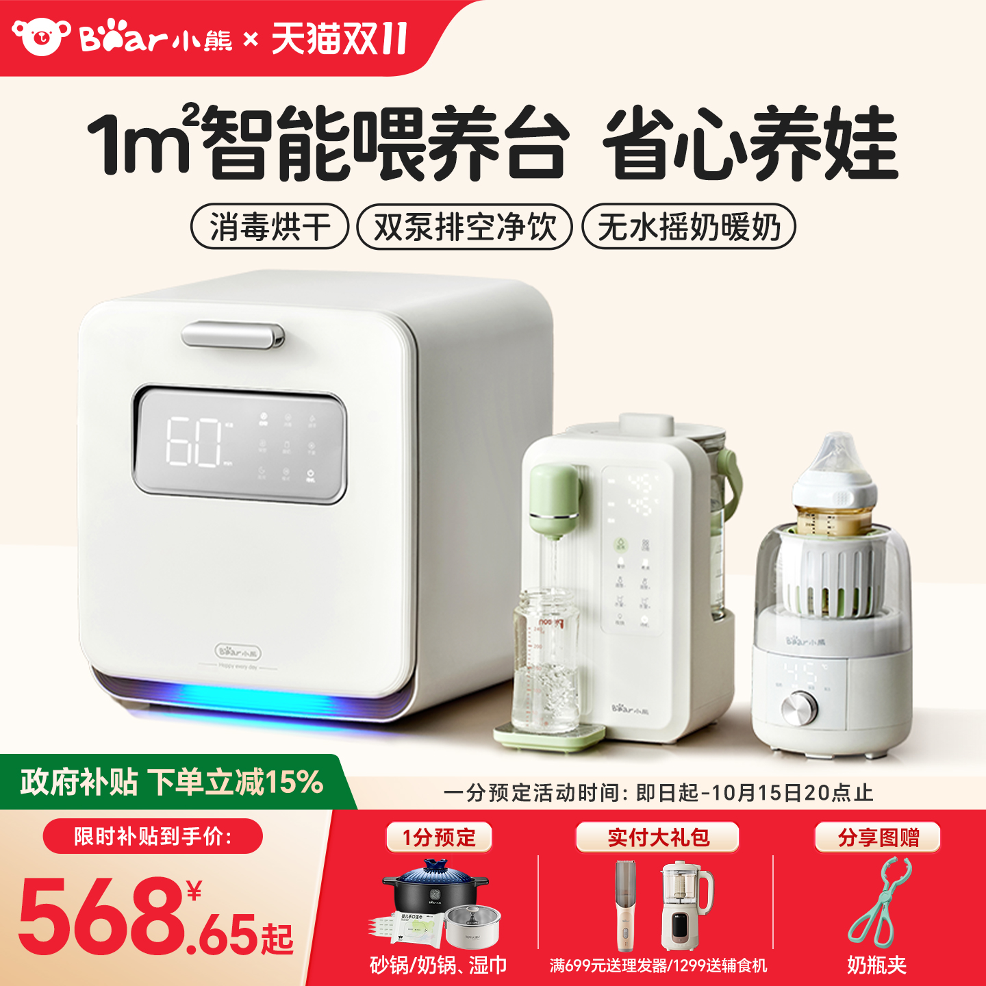 小熊婴儿奶瓶消毒柜宝宝专用恒温热水壶泡奶机摇奶器暖奶器喂养台