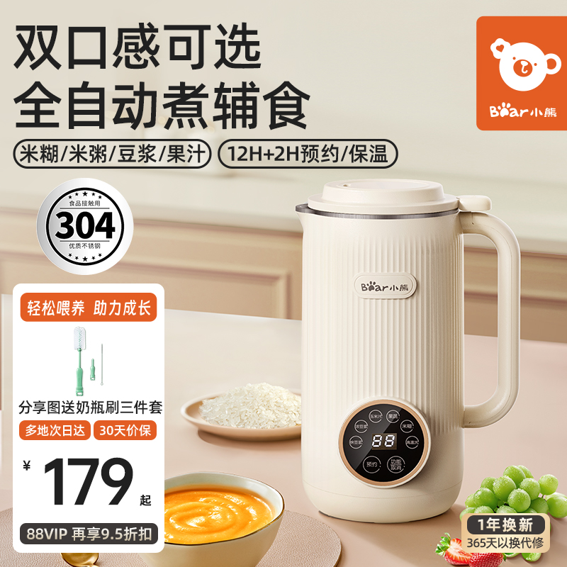 小熊辅食机婴儿宝宝料理机米糊小型多功能破壁豆浆家用全自动静音