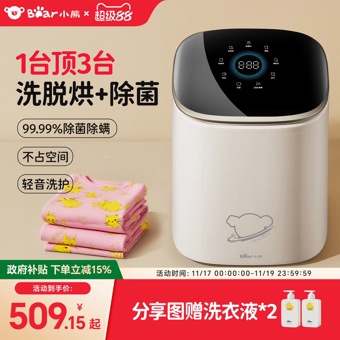 小熊迷你洗衣机洗烘全自动袜子机