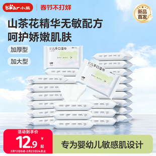 小熊婴儿湿巾纸小包便携小学生新生幼儿宝宝专用出行儿童湿纸巾
