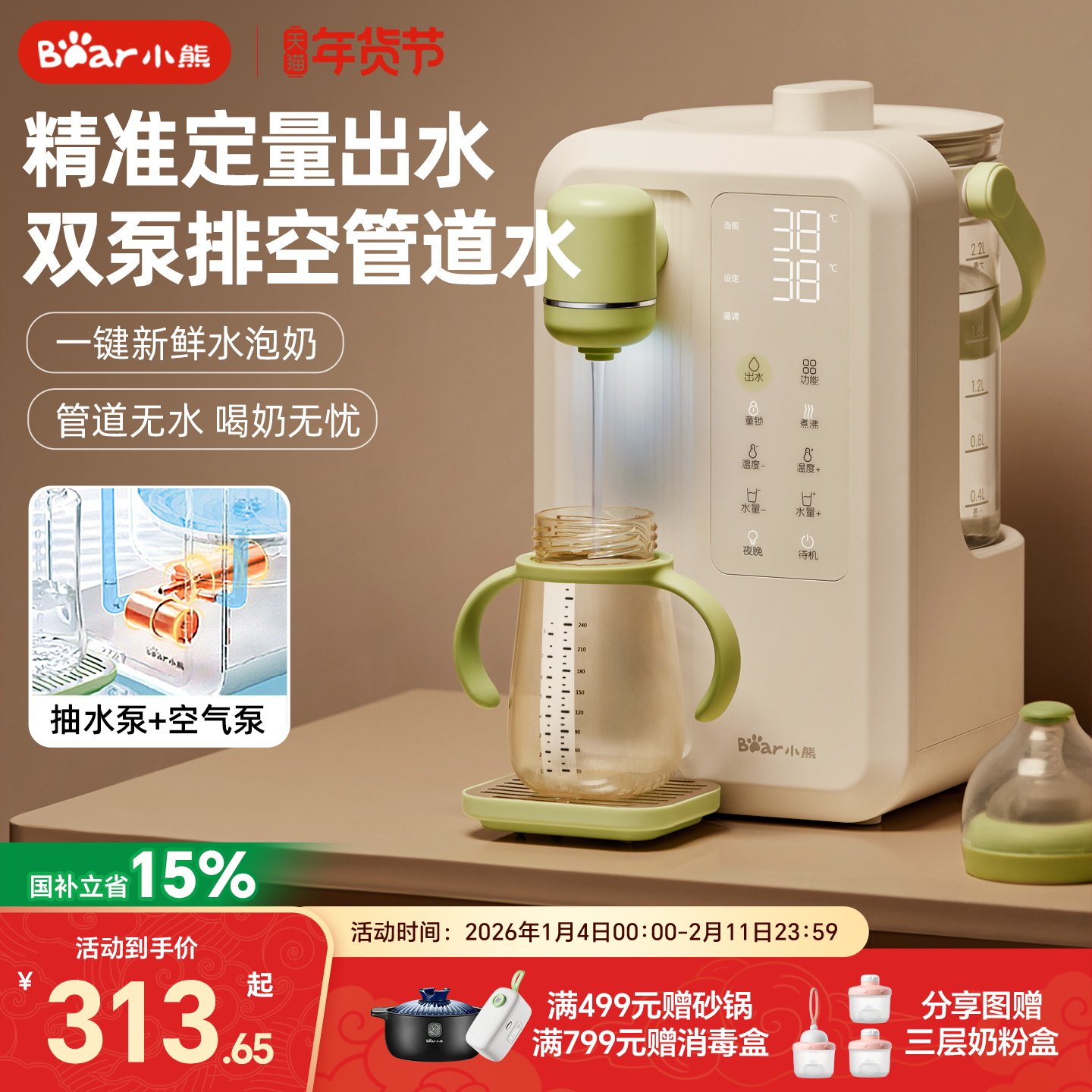 小熊恒温热水壶婴儿专用泡奶机家用智能全自动定量出水冲奶调奶器,厨房电器,调奶器/恒温调奶杯,淘宝优惠券,粉丝福利购,淘宝优惠卷