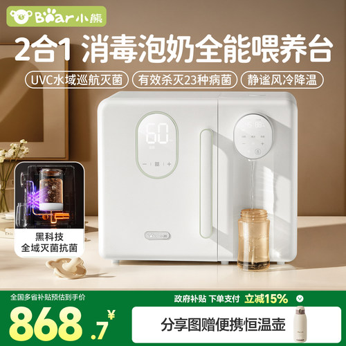 新品小熊紫外线消毒柜定量泡奶机