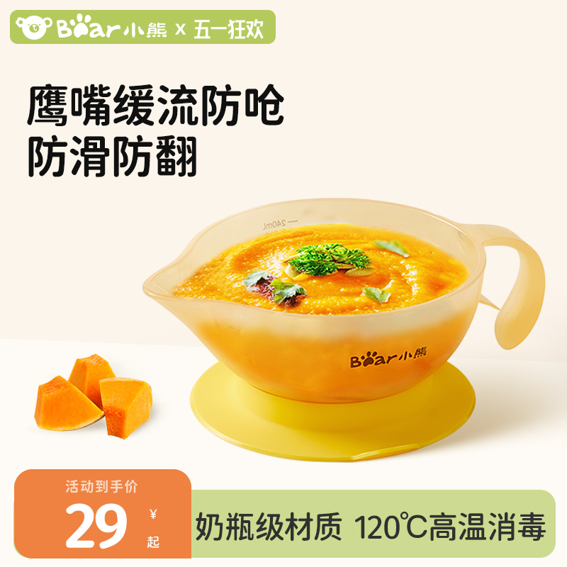 小熊宝宝鹰嘴辅食碗初生婴儿专用喝汤硅胶吸盘喂奶米糊粉儿童餐具
