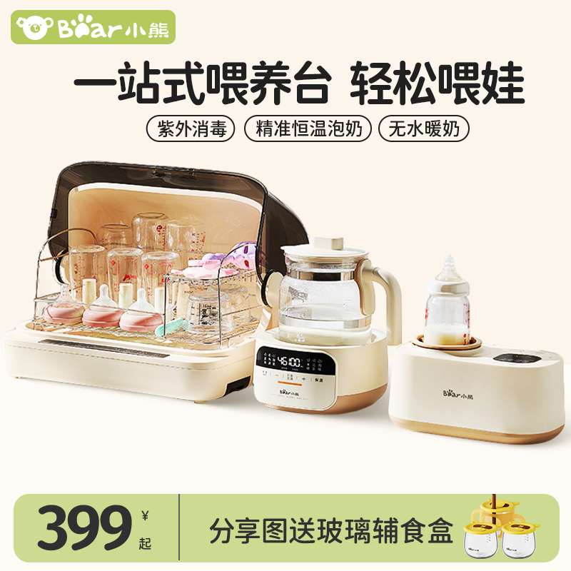 小熊恒温水壶婴儿专用奶瓶消毒器调奶器泡奶机暖奶器摇奶器喂养台