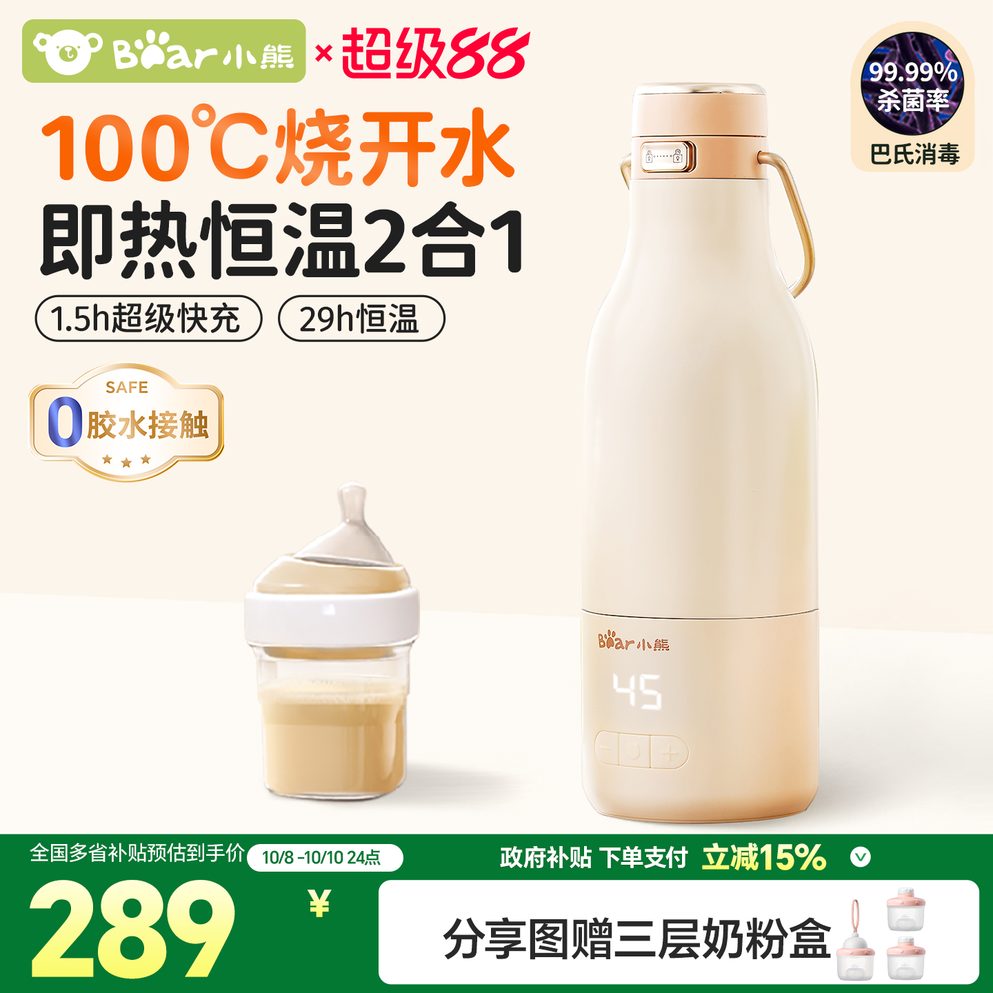 小熊婴儿外出恒温水壶便携烧水杯