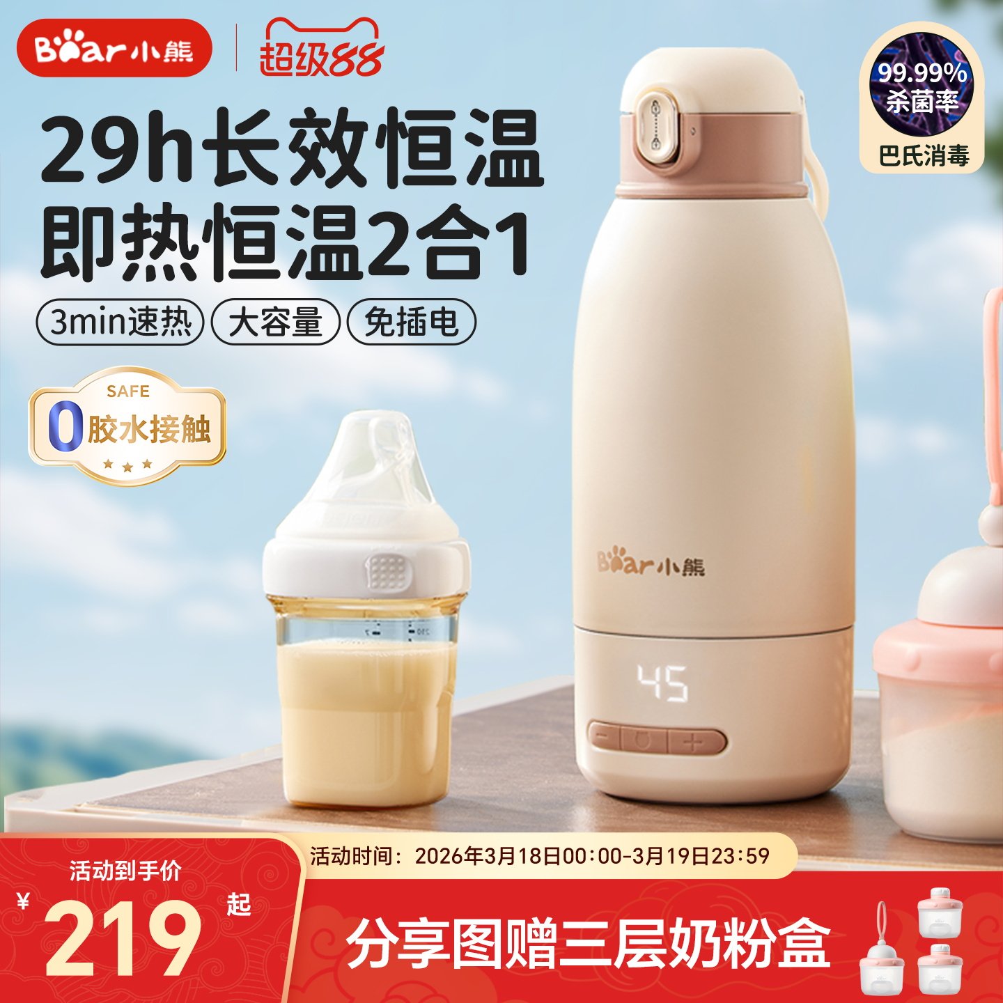 小熊恒温壶婴儿外出专用便携式无线恒温水壶烧水泡奶神器保温水杯