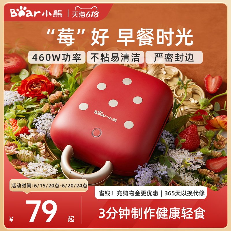 小熊三明治机早餐机家用轻食机华夫饼机多功能烤面包机吐司机小型